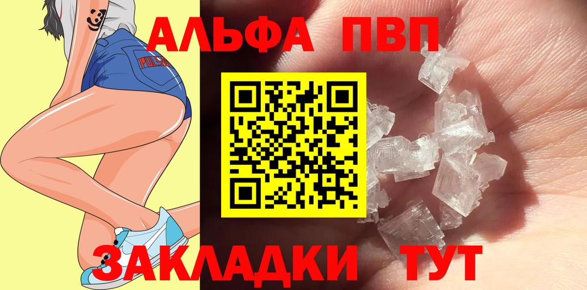 Alpha-PVP Соль Углич