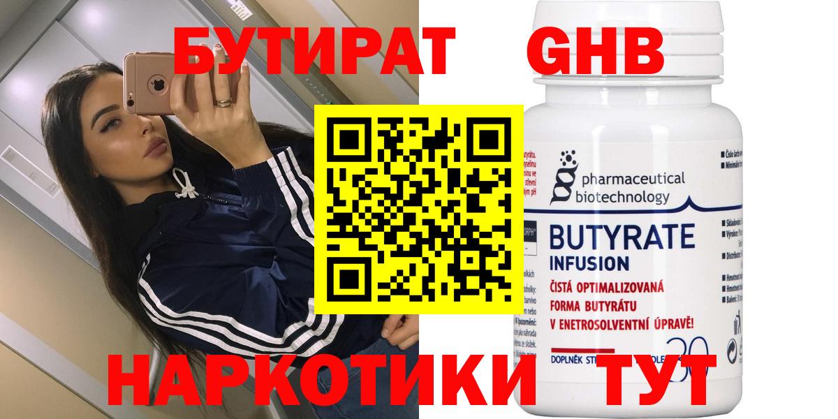 Углич  БУТИРАТ бутик  Вход с VPN 