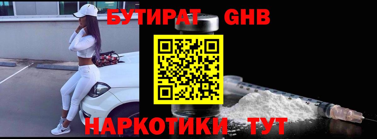 Бутират оксана Углич