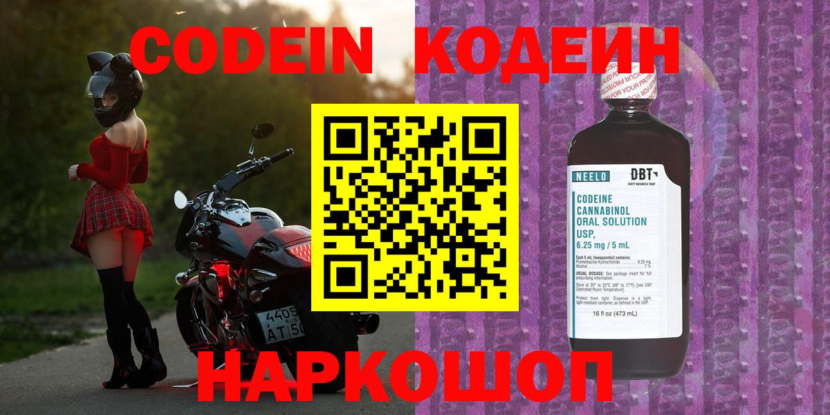 Углич  Кодеин напиток Lean (лин)  Кодеиновый сироп Lean Purple Drank  Вход с VPN 