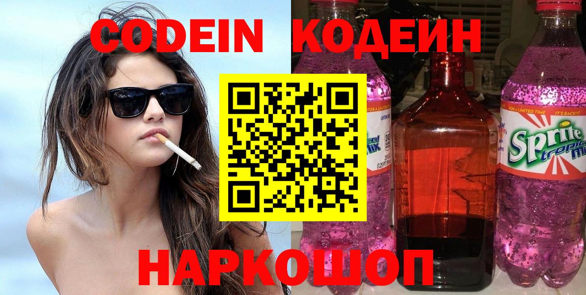 Codein напиток Lean (лин) Углич