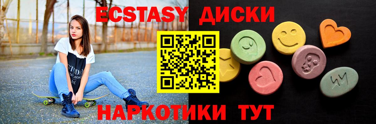 ЭКСТАЗИ 250 мг  Ecstasy  ЭКСТАЗИ диски  Углич  Вход с VPN 