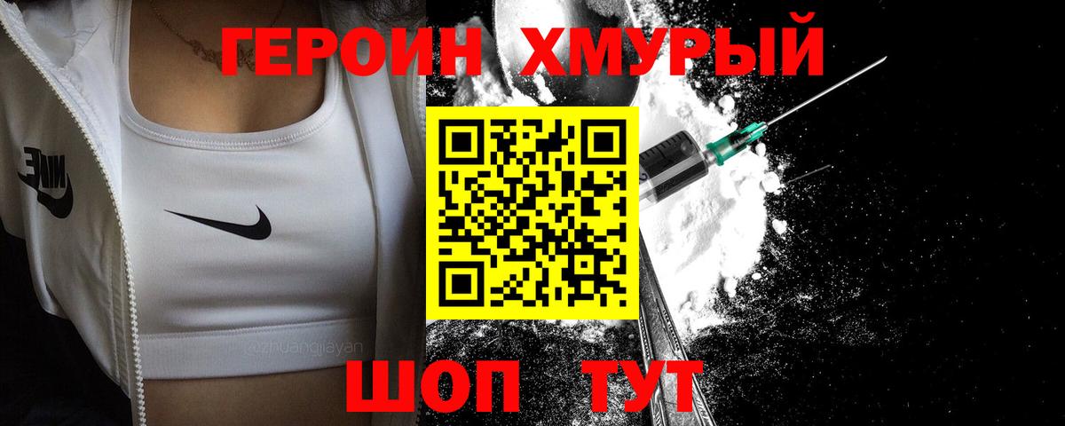 Героин  Вход с VPN  Углич  Героин гречка 