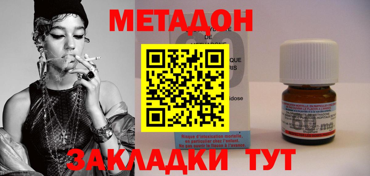 Углич  Метадон methadone  Вход с VPN  МЕТАДОН мёд 