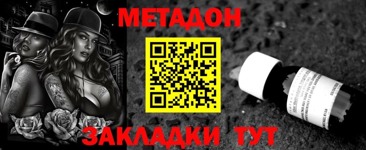 МЕТАДОН methadone Углич